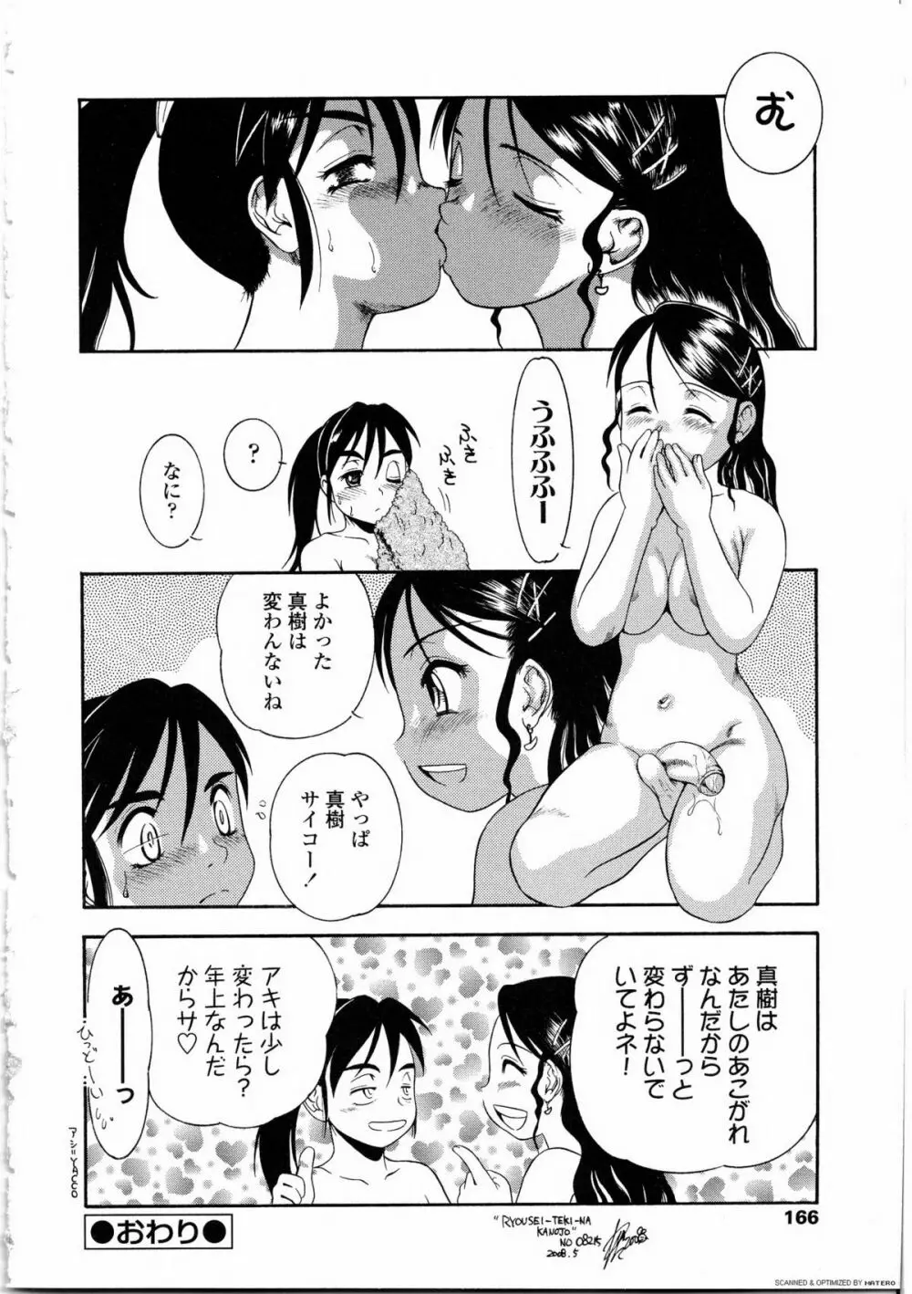 ふたなりっ娘LOVE 9 162ページ