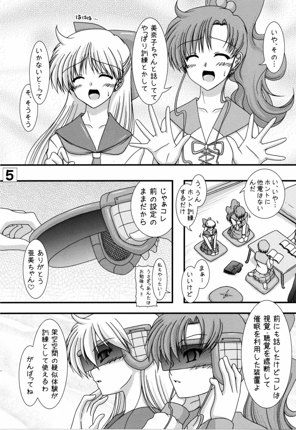 とある日常の金星さんと木星さん 5ページ