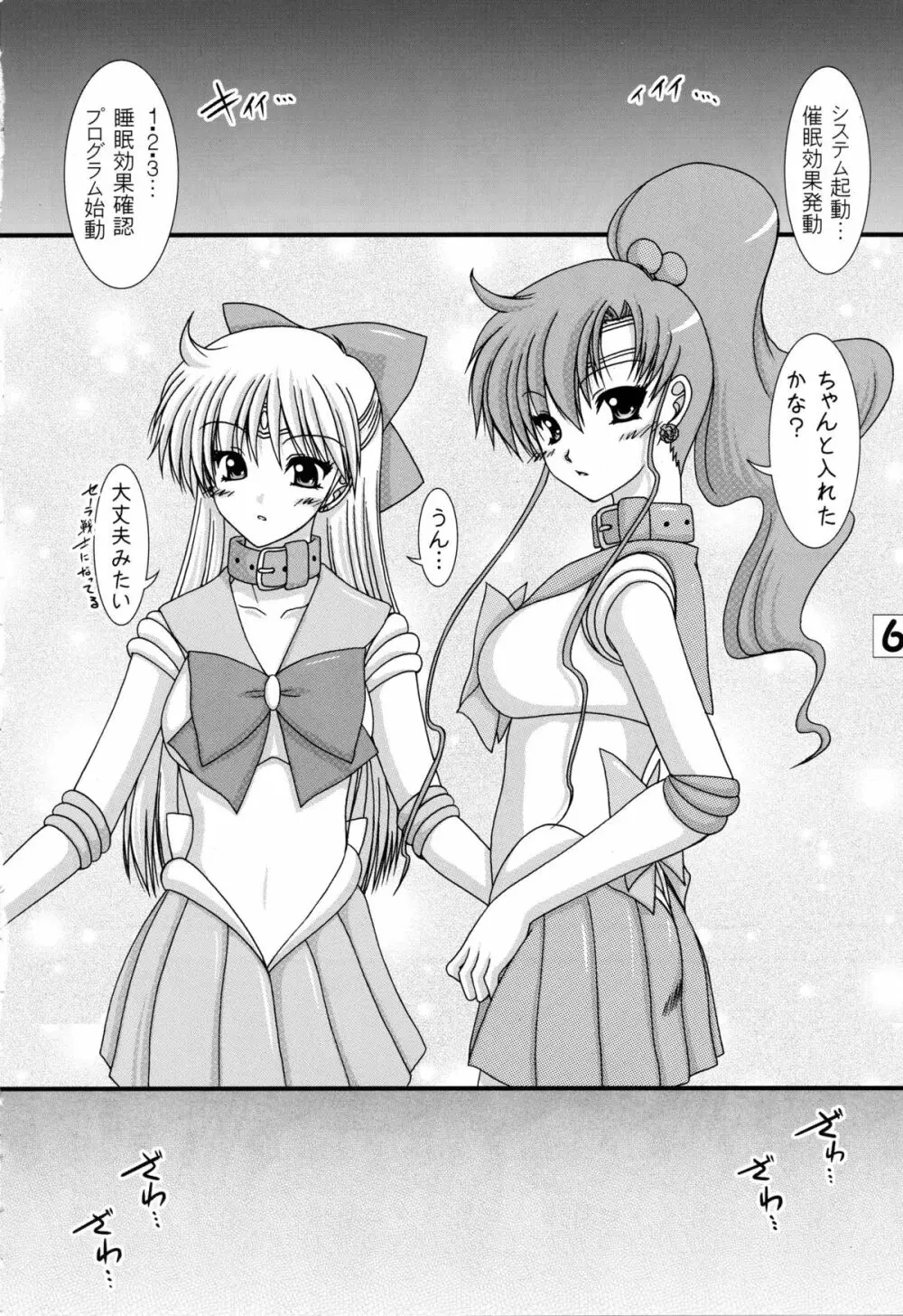 とある日常の金星さんと木星さん 6ページ