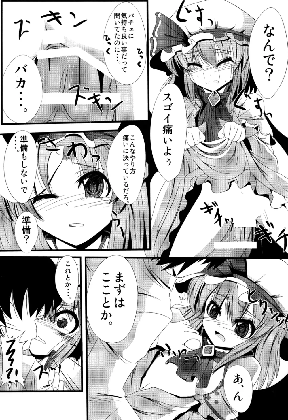 ああっおぜう様 8ページ