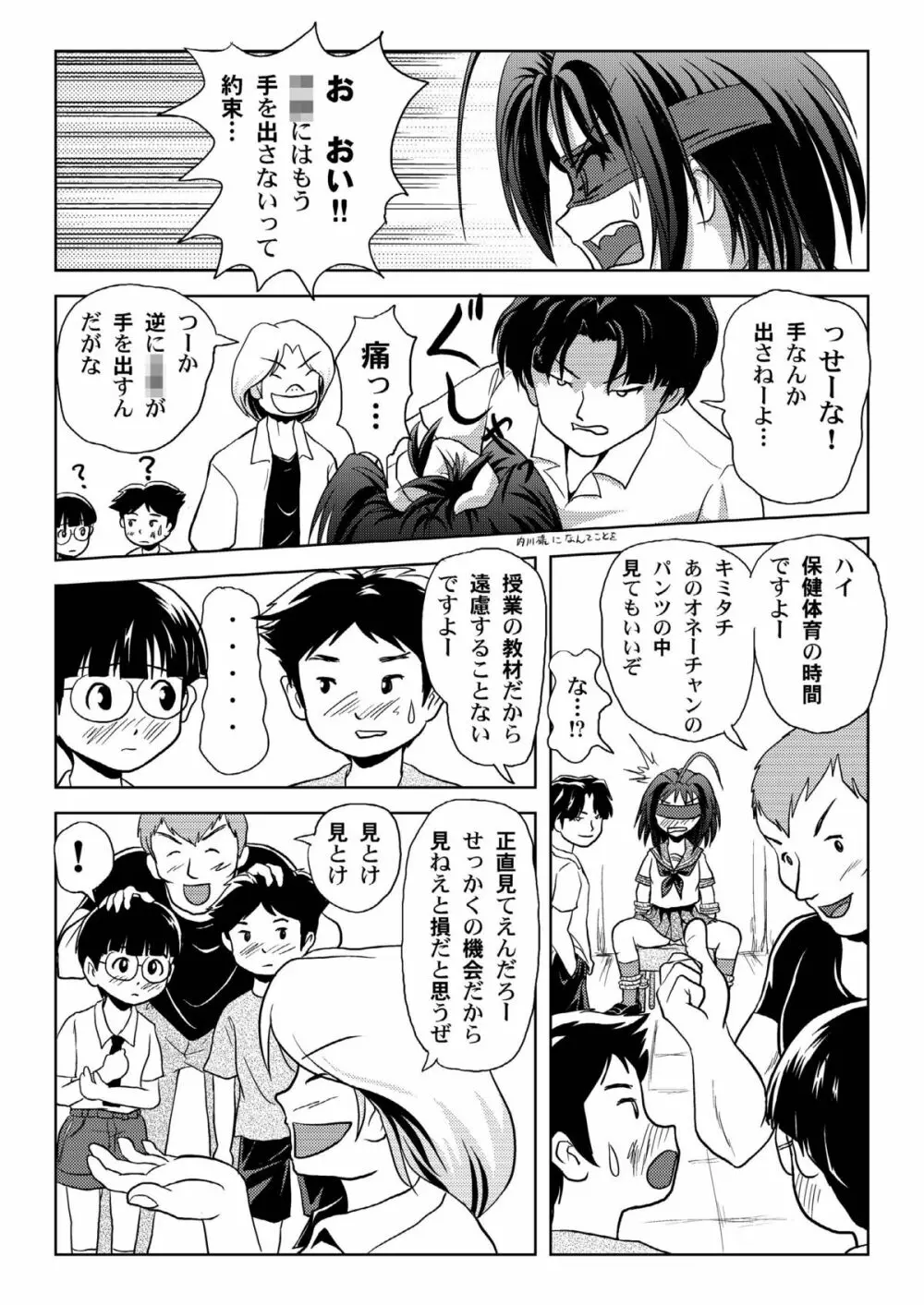 内川様の暴君日記 10ページ