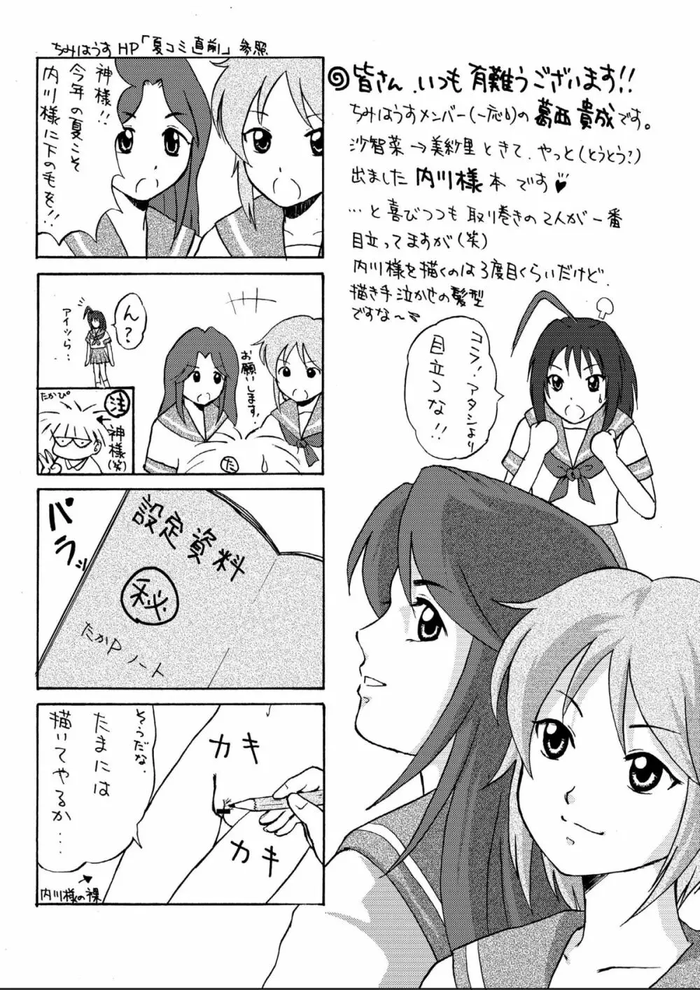 内川様の暴君日記 23ページ