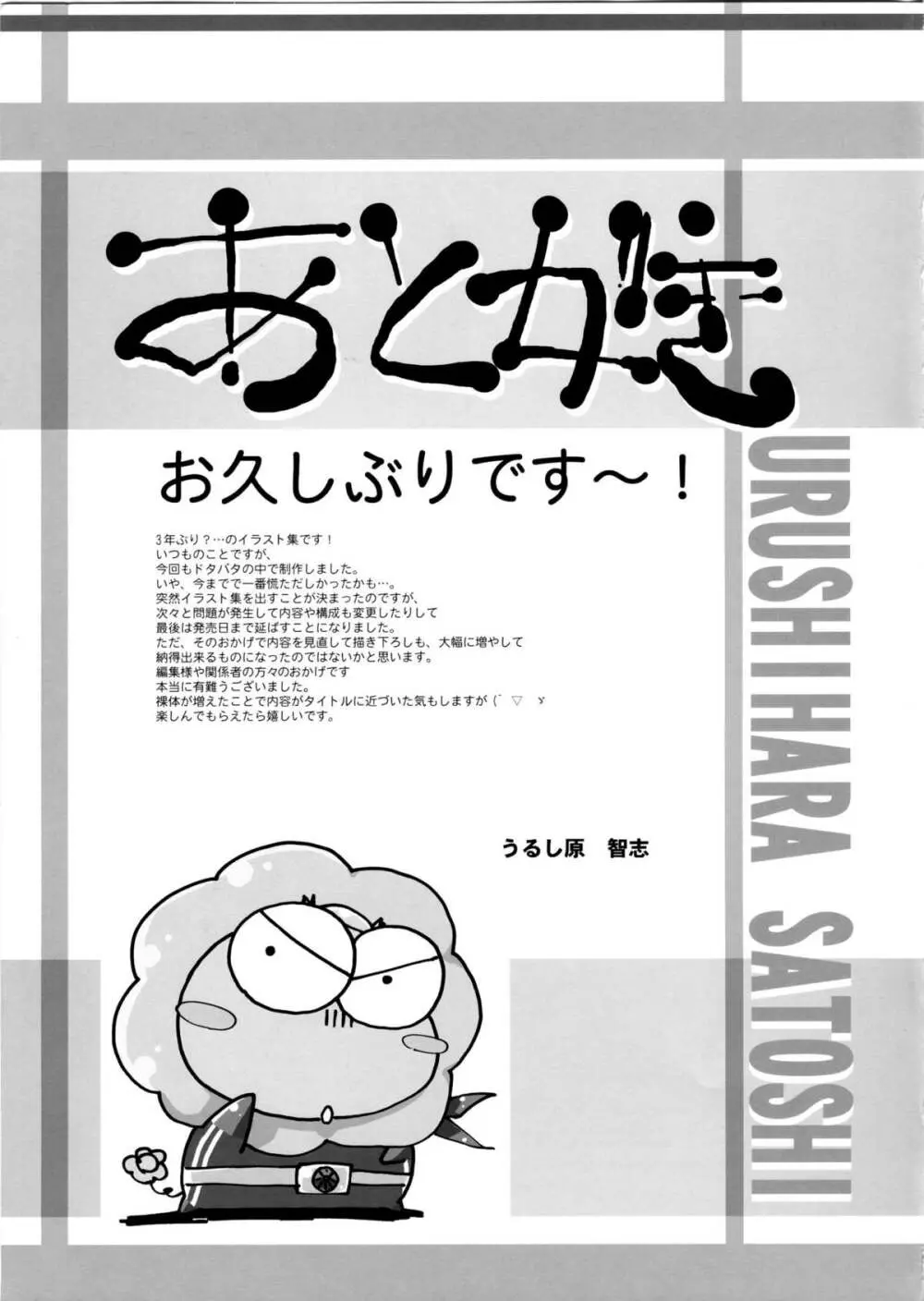 (画集) [うるし原 智志] 麗裸(レイラ) うるし原智志イラスト集 90ページ