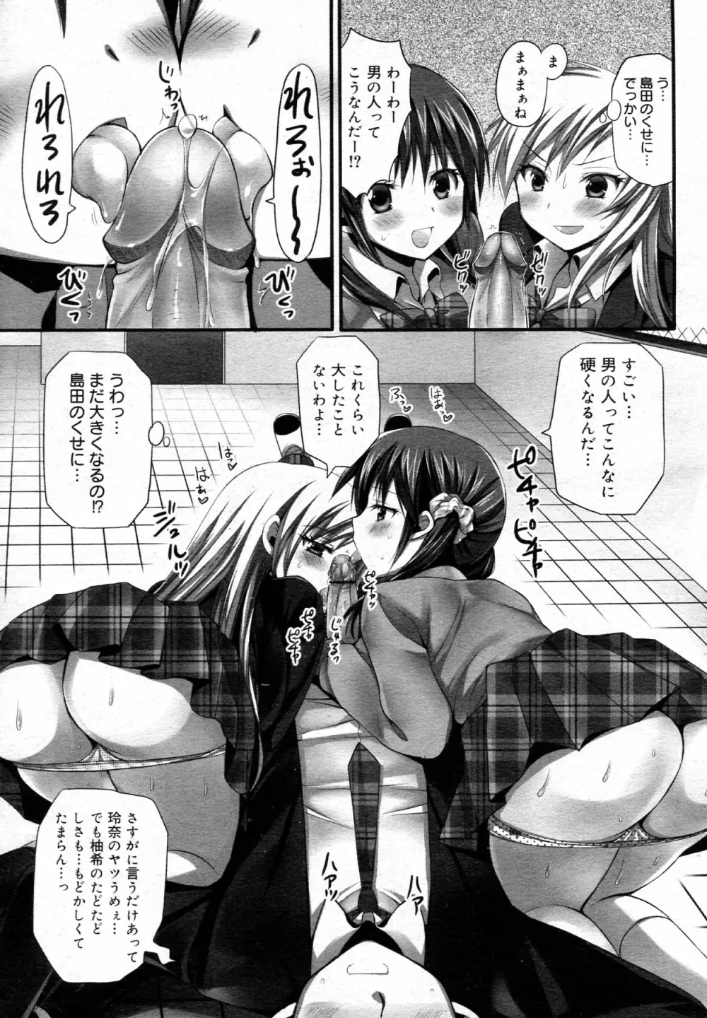 どっちがお好み？ 11ページ