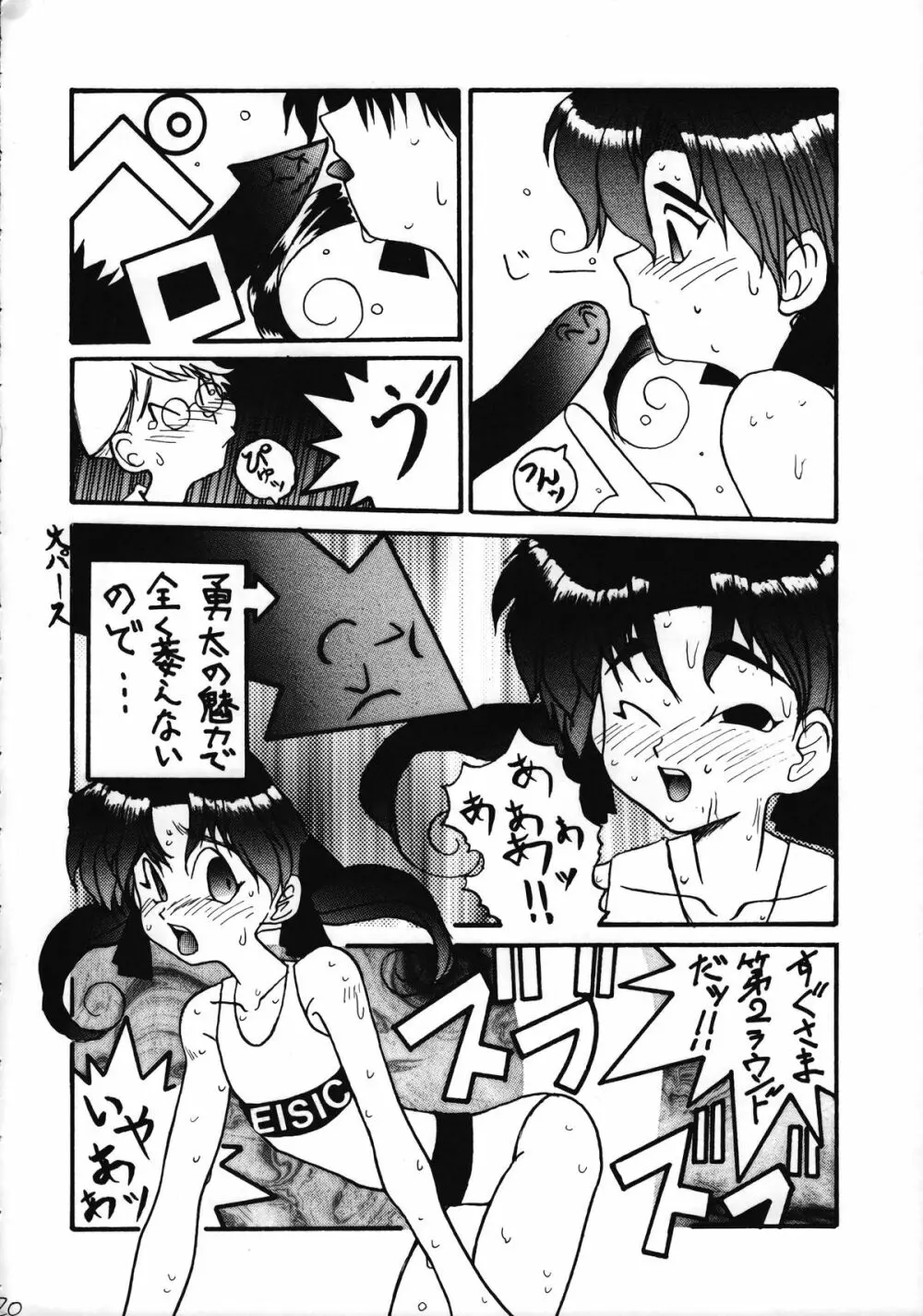 いけない！男の子本 BOY’S・H・BOOK2 21ページ