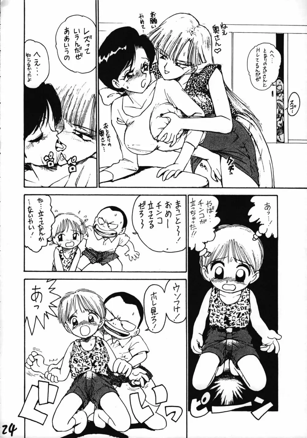 いけない！男の子本 BOY’S・H・BOOK2 25ページ