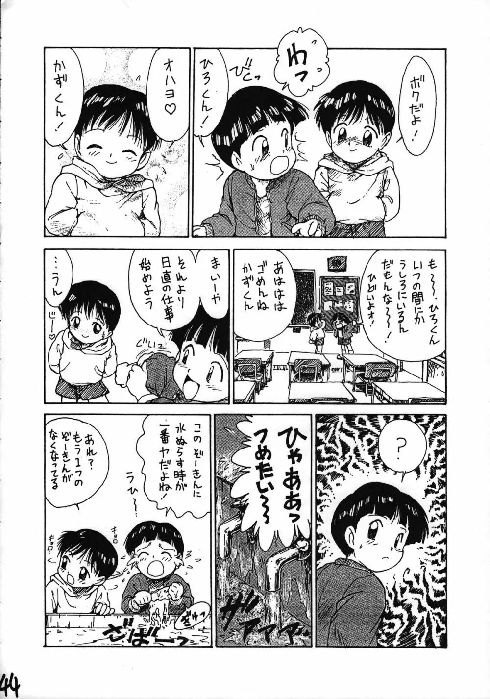 いけない！男の子本 BOY’S・H・BOOK2 45ページ