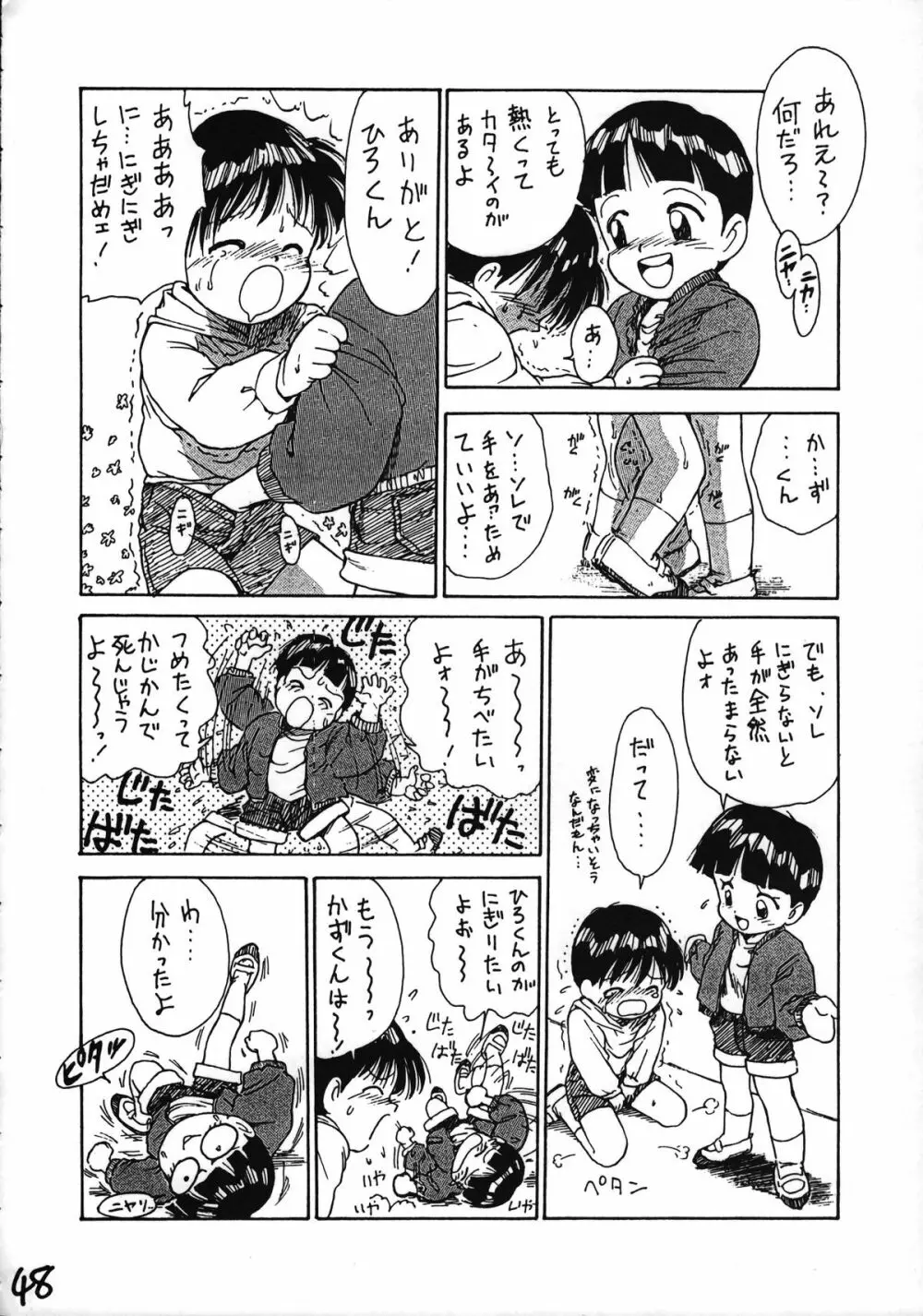 いけない！男の子本 BOY’S・H・BOOK2 49ページ