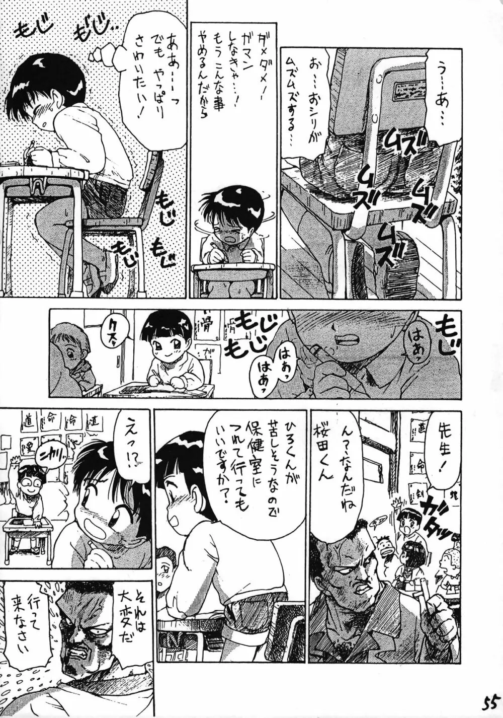 いけない！男の子本 BOY’S・H・BOOK2 56ページ