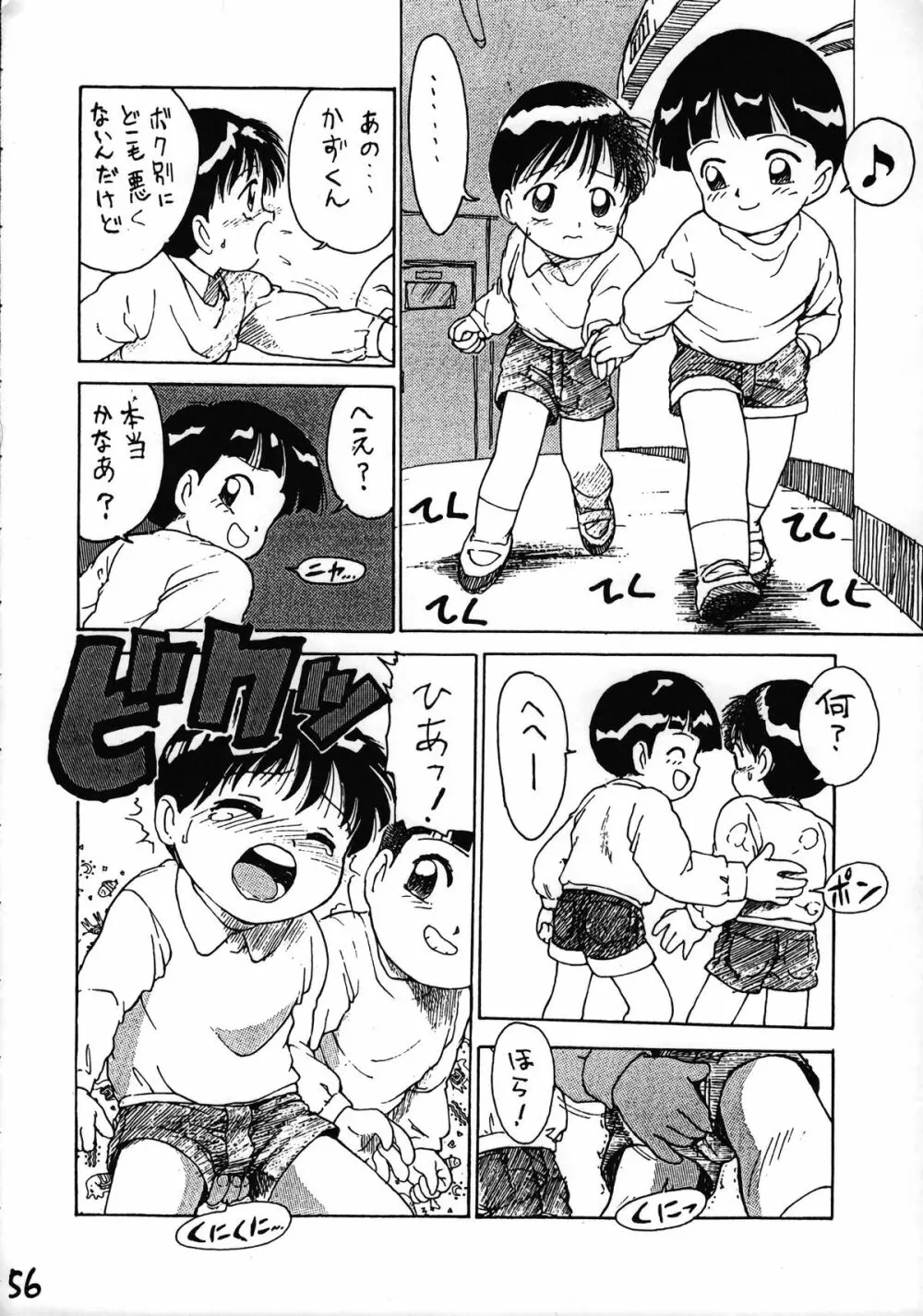 いけない！男の子本 BOY’S・H・BOOK2 57ページ