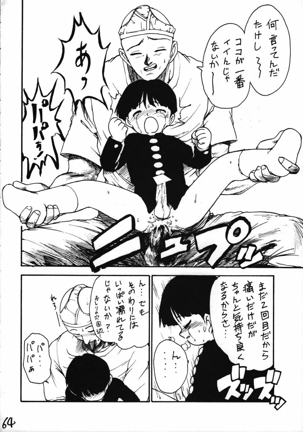 いけない！男の子本 BOY’S・H・BOOK2 65ページ