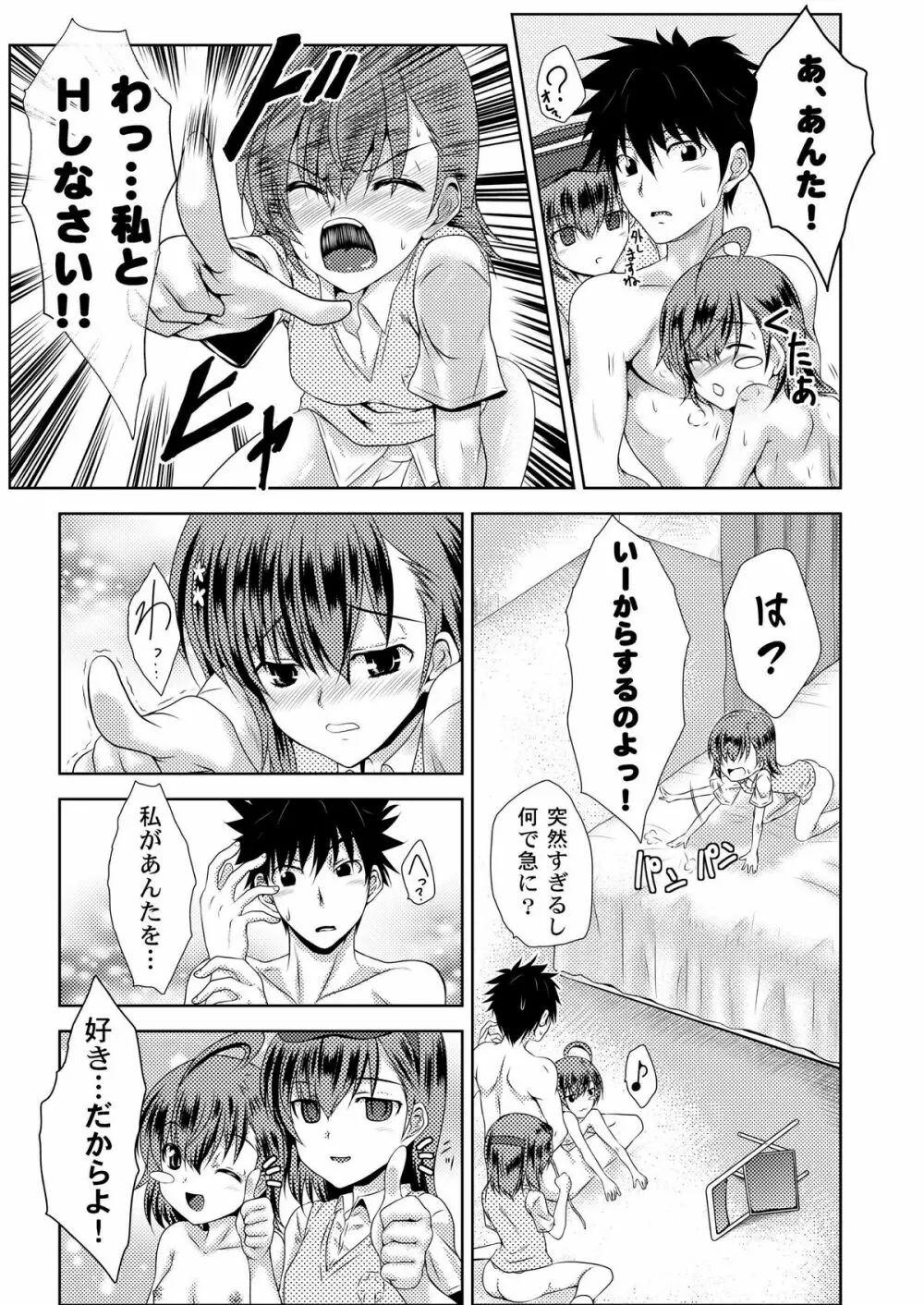 MISAKA×3 素直なキミ達へ。 24ページ