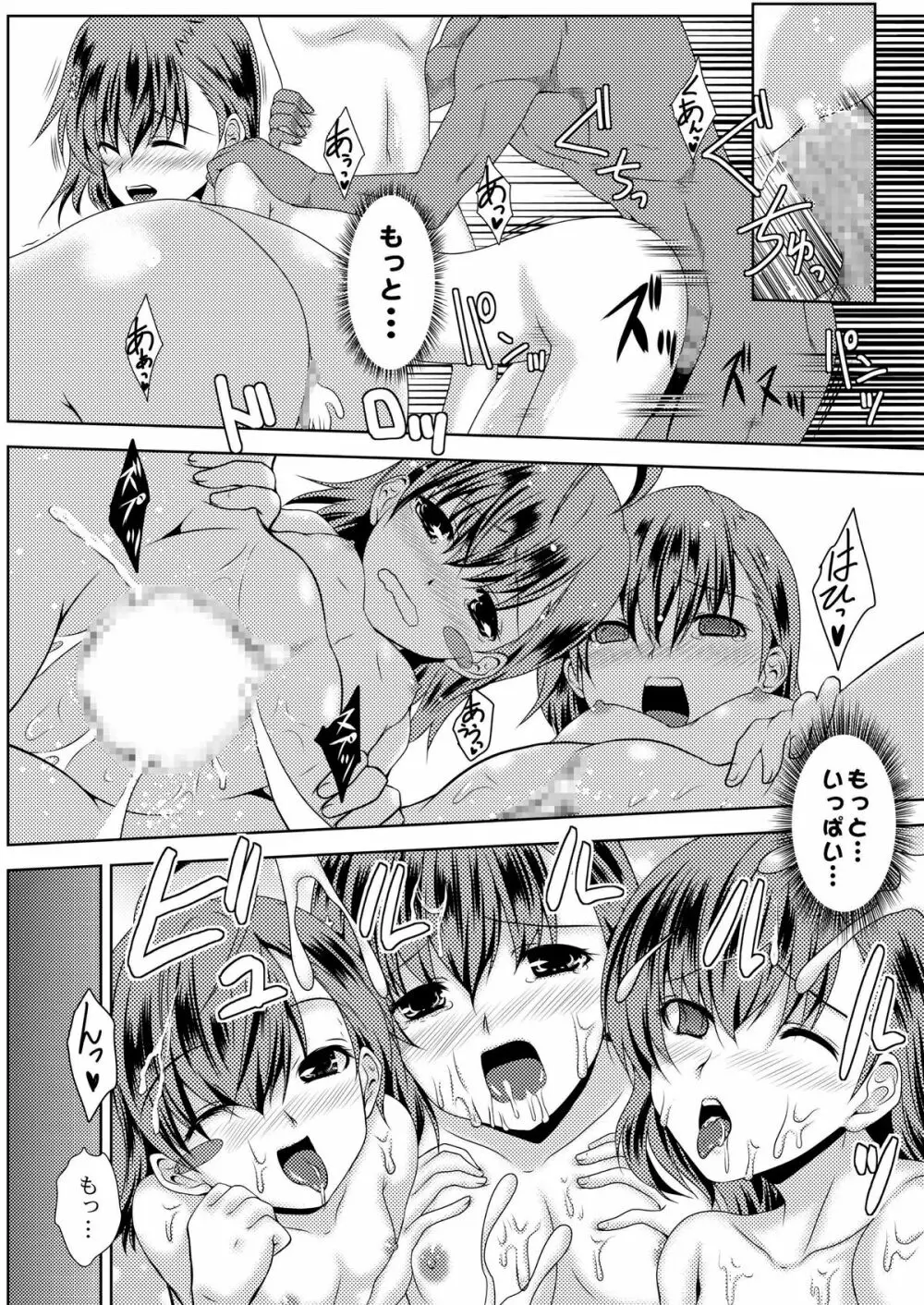 MISAKA×3 素直なキミ達へ。 31ページ