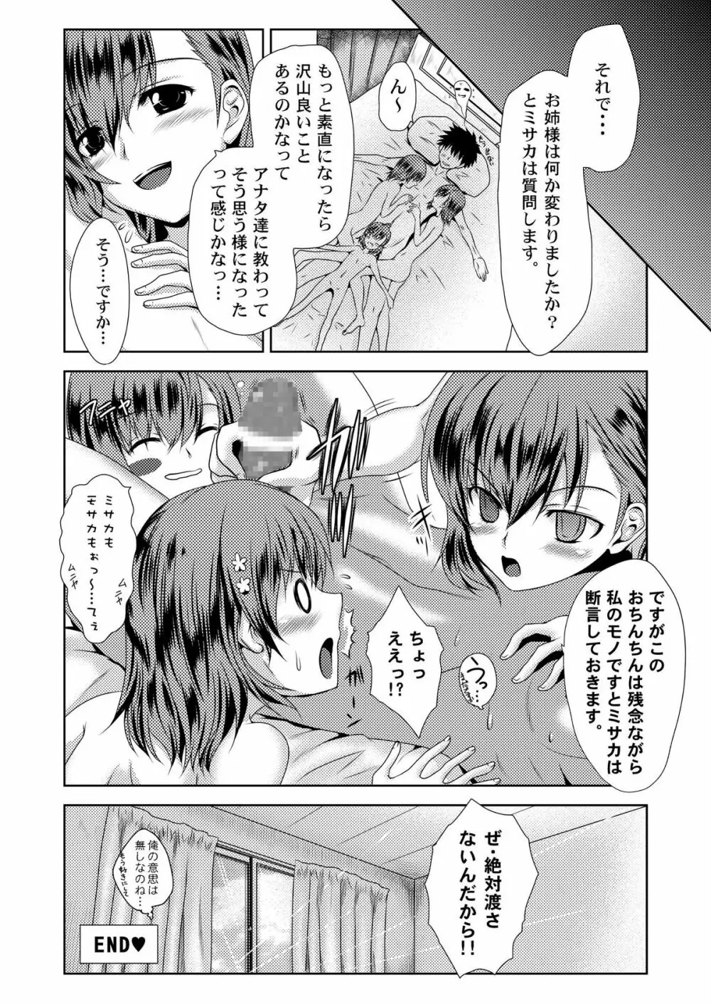 MISAKA×3 素直なキミ達へ。 32ページ