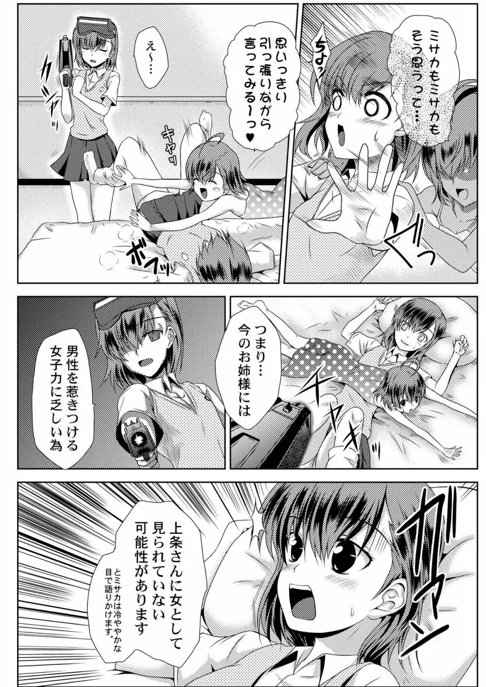 MISAKA×3 素直なキミ達へ。 6ページ