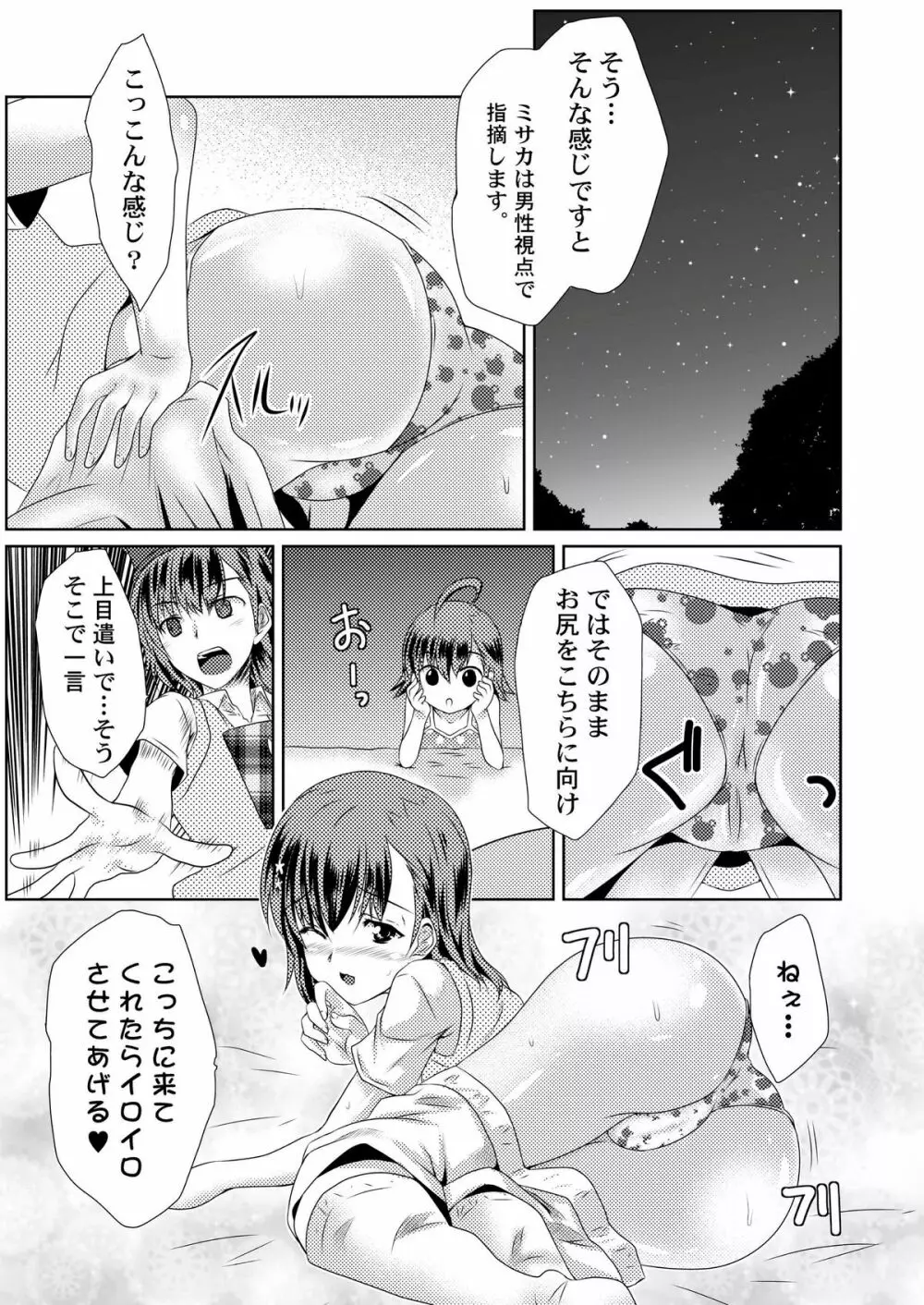 MISAKA×3 素直なキミ達へ。 9ページ