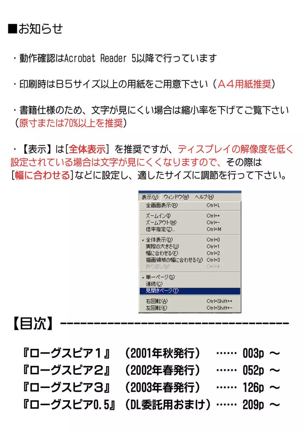 ローグスピア208・ダウンロード特別版 2ページ