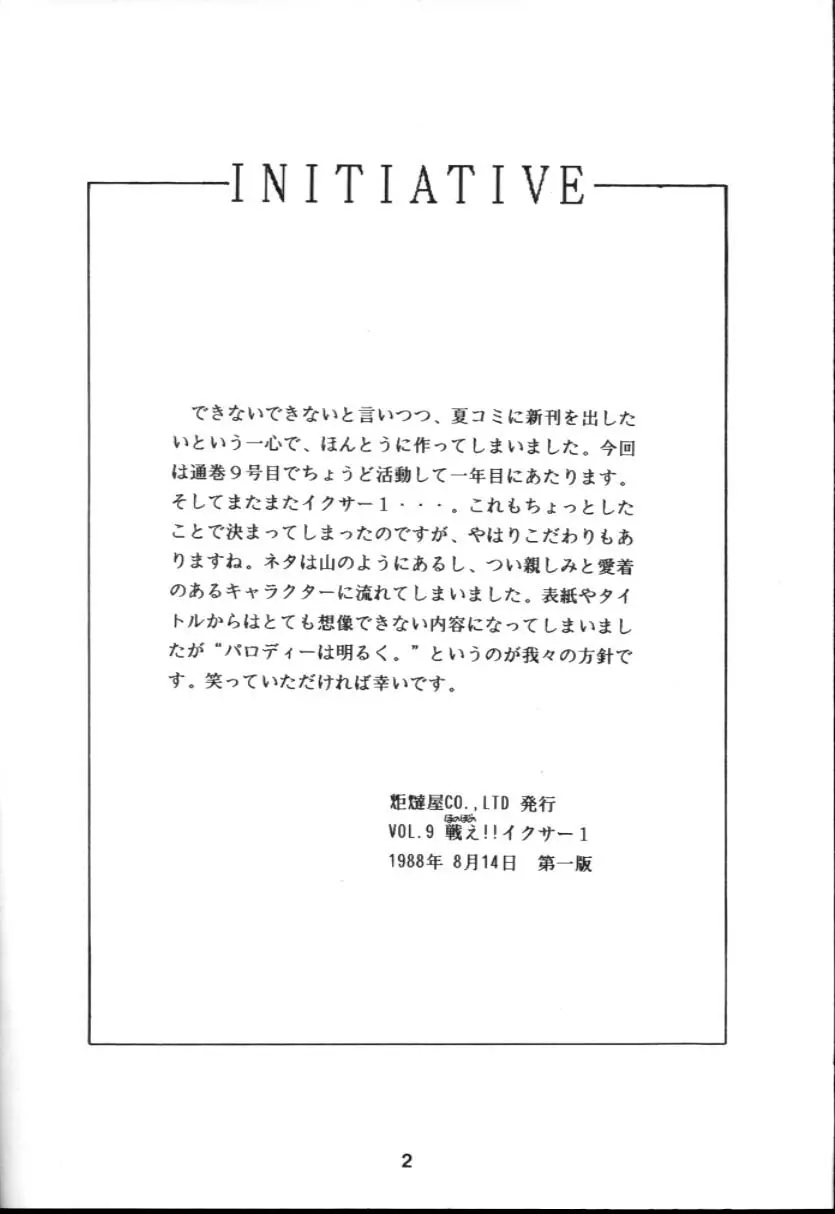 ほのぼの！イクサー1 2ページ