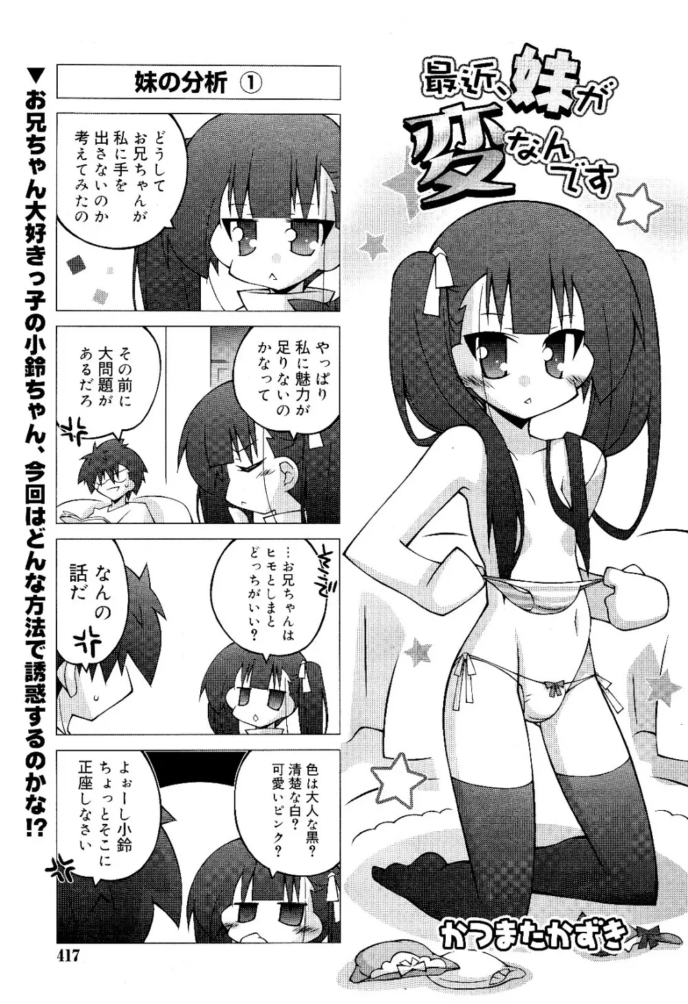 COMIC RiN 2012年2月号 417ページ