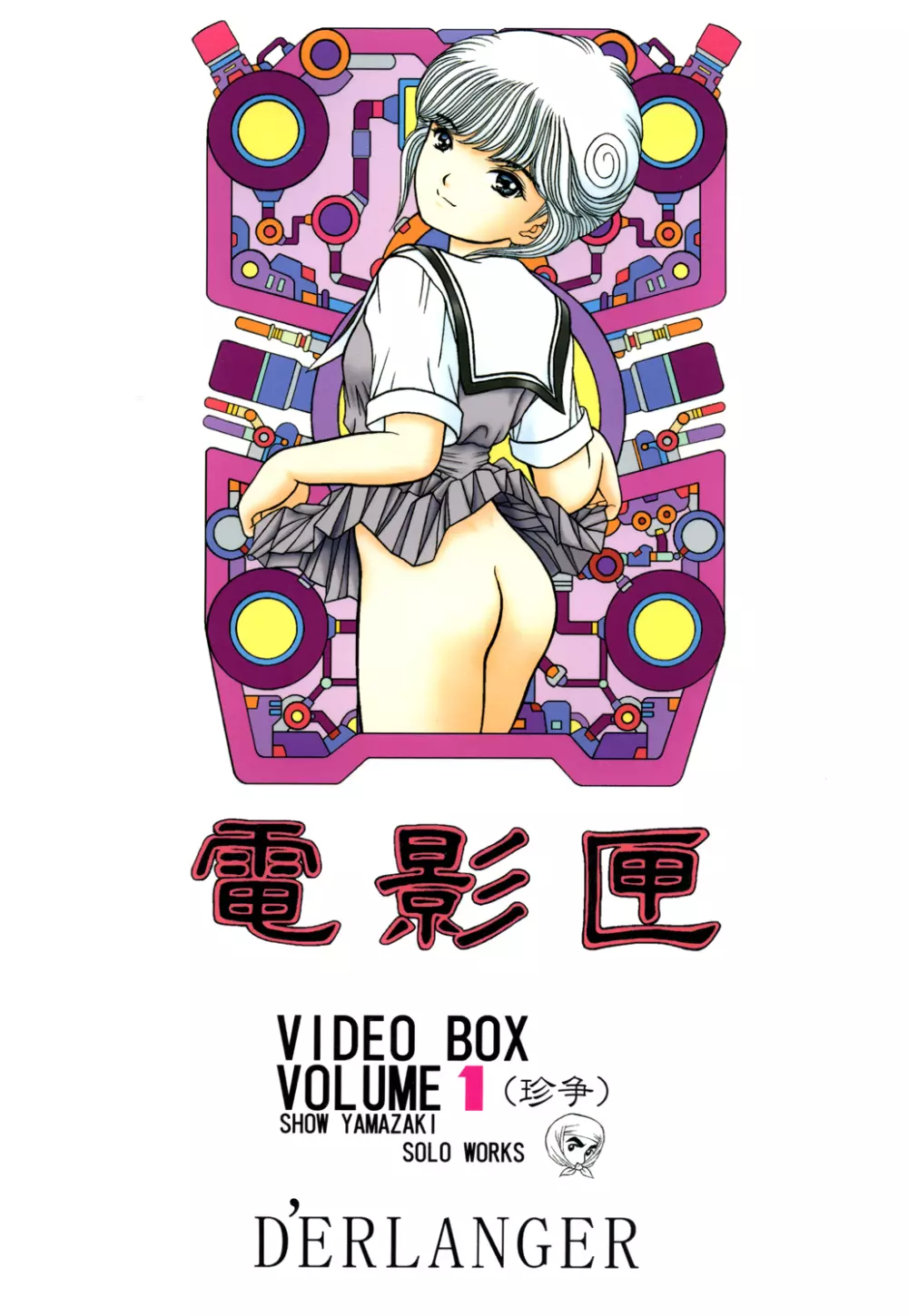 電影匣 VIDEO BOX VOLUME 1