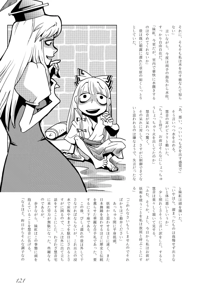 東方の尿の合同です。～二度あることは三度ある～ 122ページ