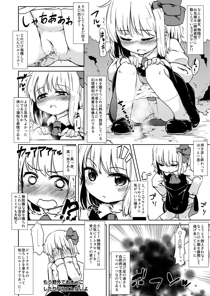 東方の尿の合同です。～二度あることは三度ある～ 135ページ