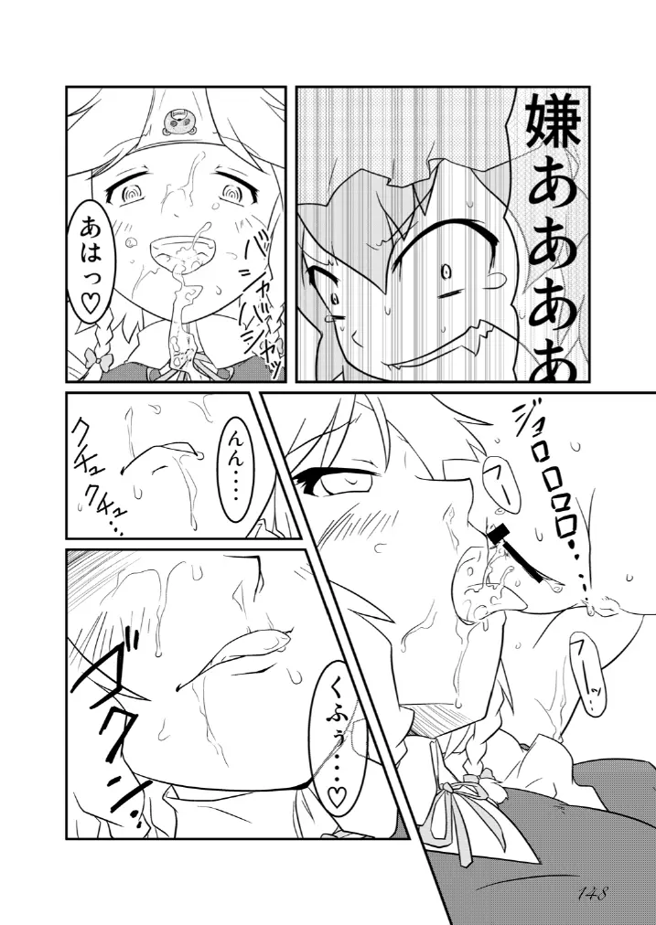 東方の尿の合同です。～二度あることは三度ある～ 149ページ