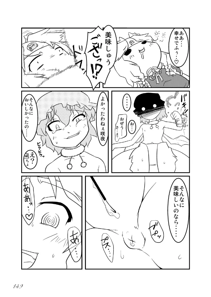 東方の尿の合同です。～二度あることは三度ある～ 150ページ