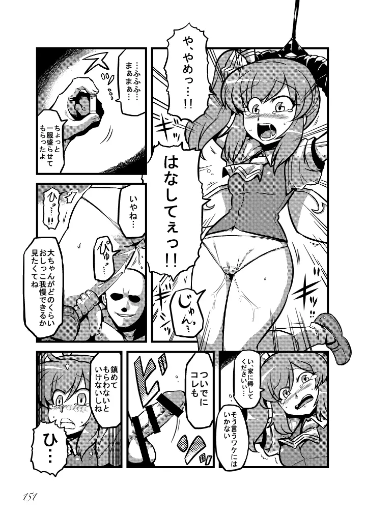 東方の尿の合同です。～二度あることは三度ある～ 152ページ