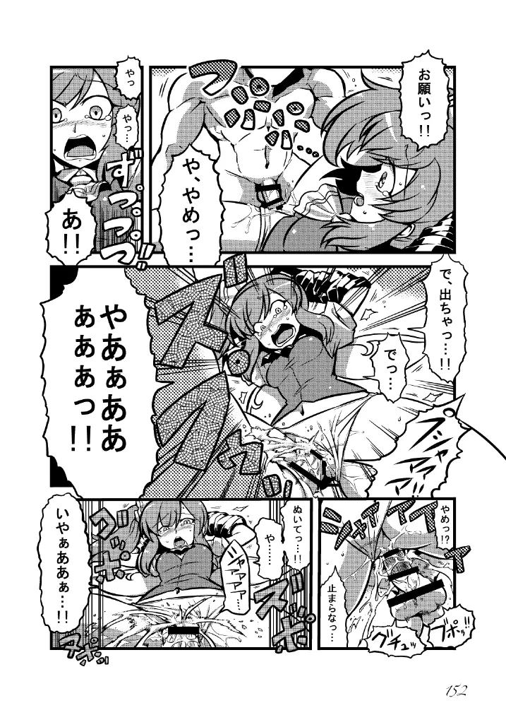 東方の尿の合同です。～二度あることは三度ある～ 153ページ