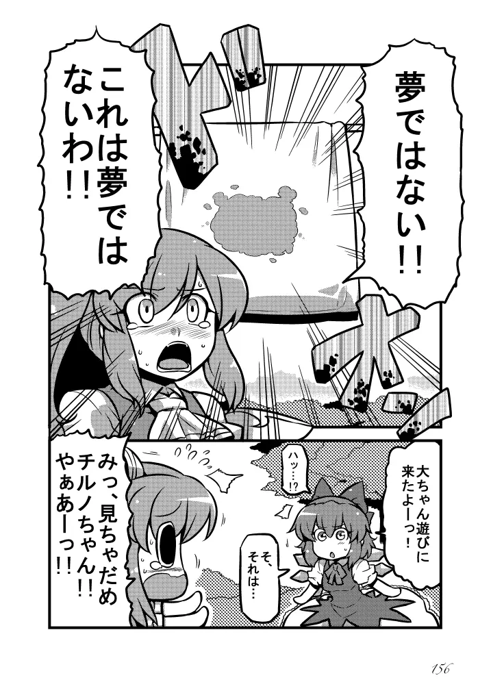 東方の尿の合同です。～二度あることは三度ある～ 157ページ