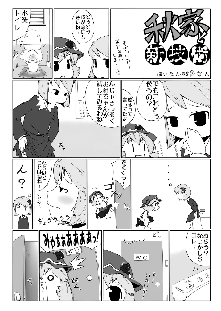 東方の尿の合同です。～二度あることは三度ある～ 158ページ