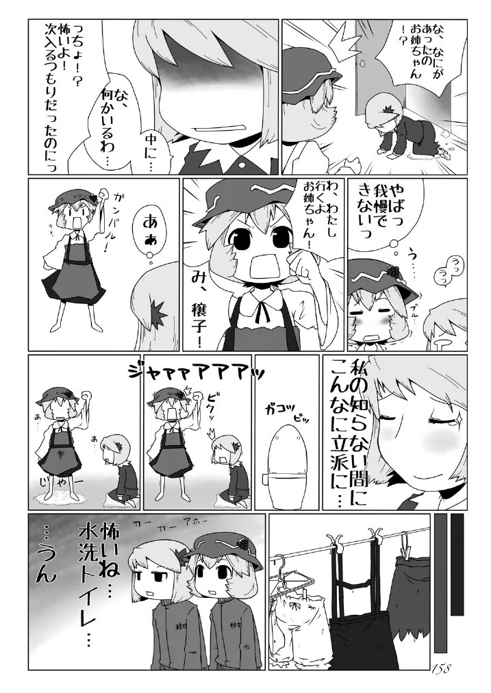 東方の尿の合同です。～二度あることは三度ある～ 159ページ