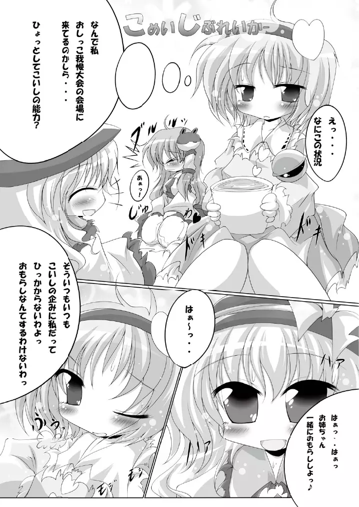 東方の尿の合同です。～二度あることは三度ある～ 160ページ