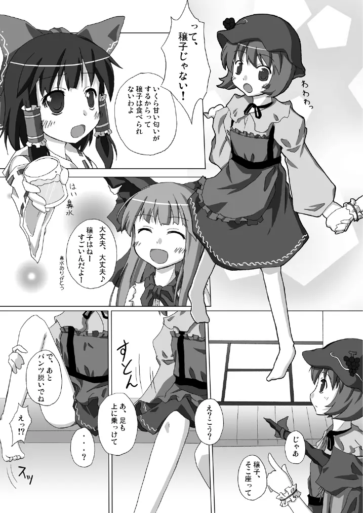 東方の尿の合同です。～二度あることは三度ある～ 164ページ