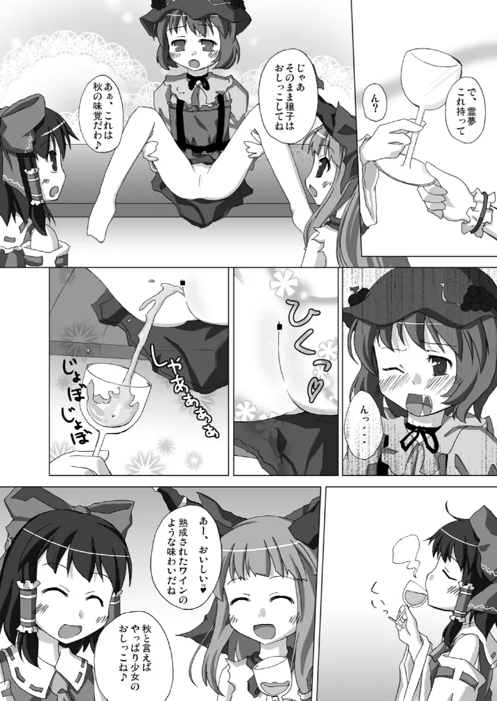 東方の尿の合同です。～二度あることは三度ある～ 165ページ