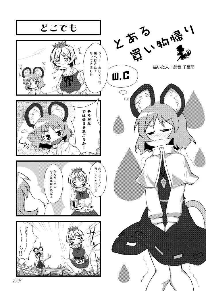 東方の尿の合同です。～二度あることは三度ある～ 180ページ