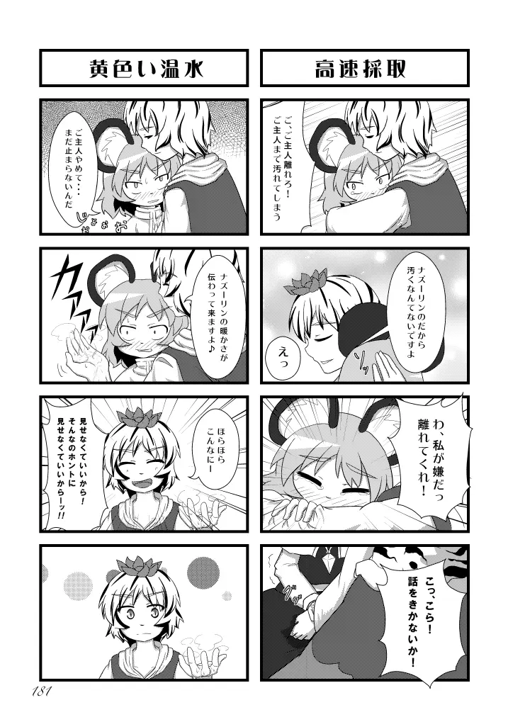 東方の尿の合同です。～二度あることは三度ある～ 182ページ