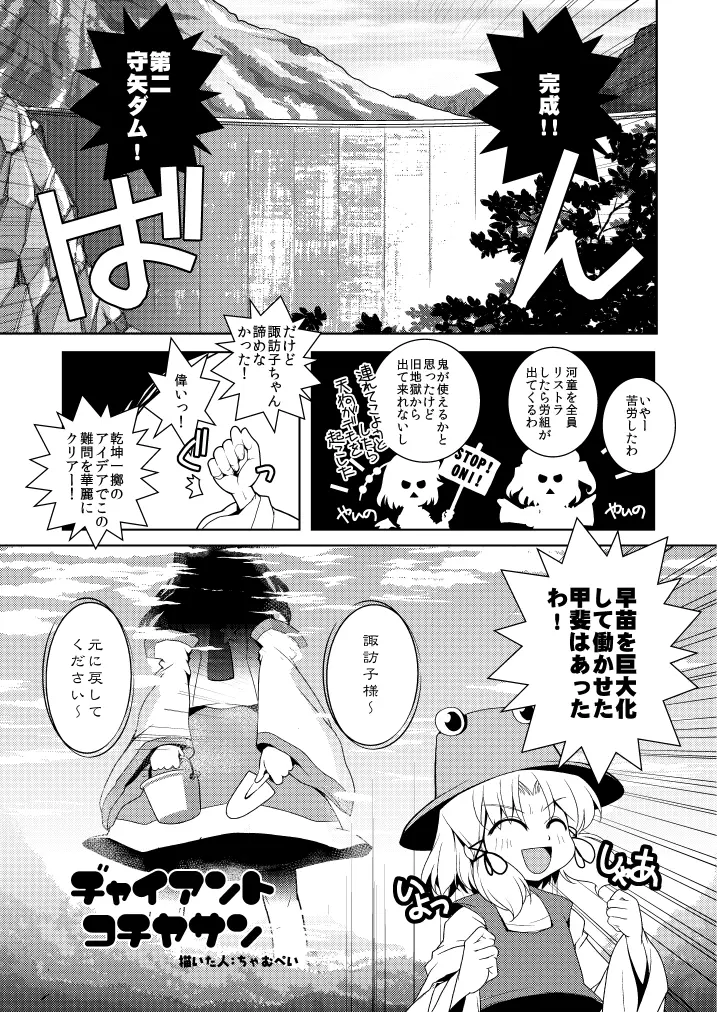 東方の尿の合同です。～二度あることは三度ある～ 196ページ