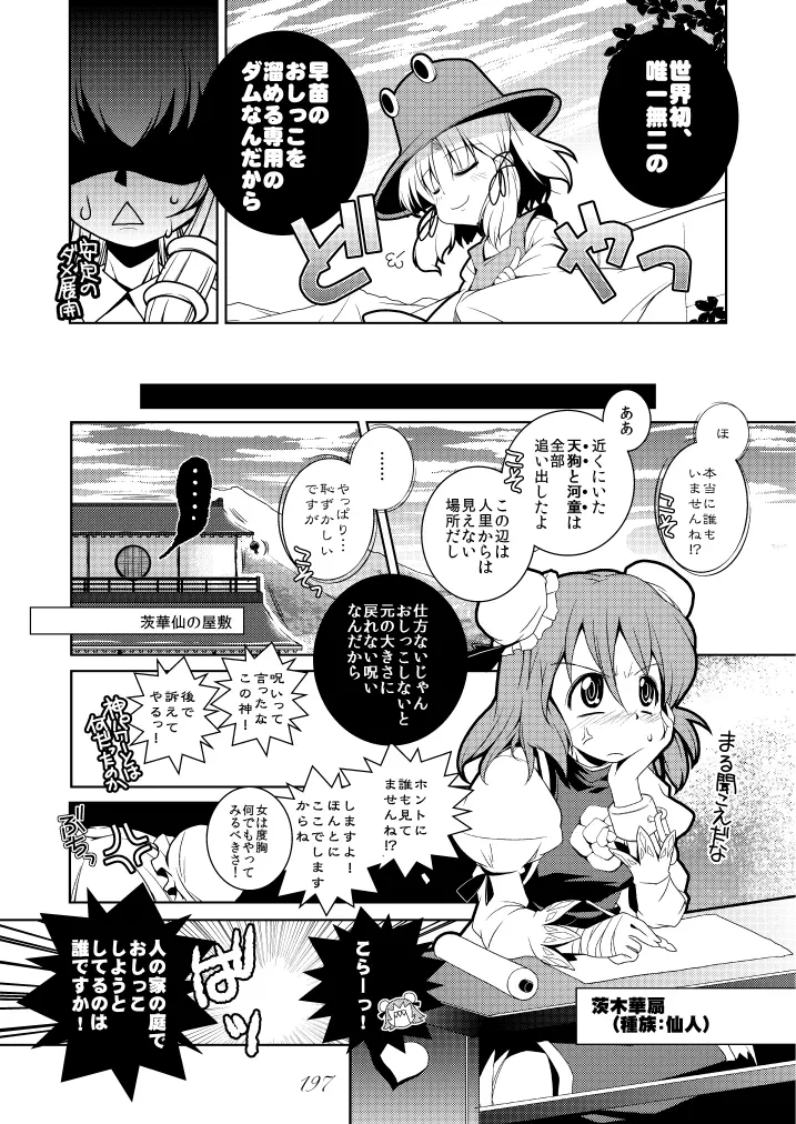 東方の尿の合同です。～二度あることは三度ある～ 198ページ