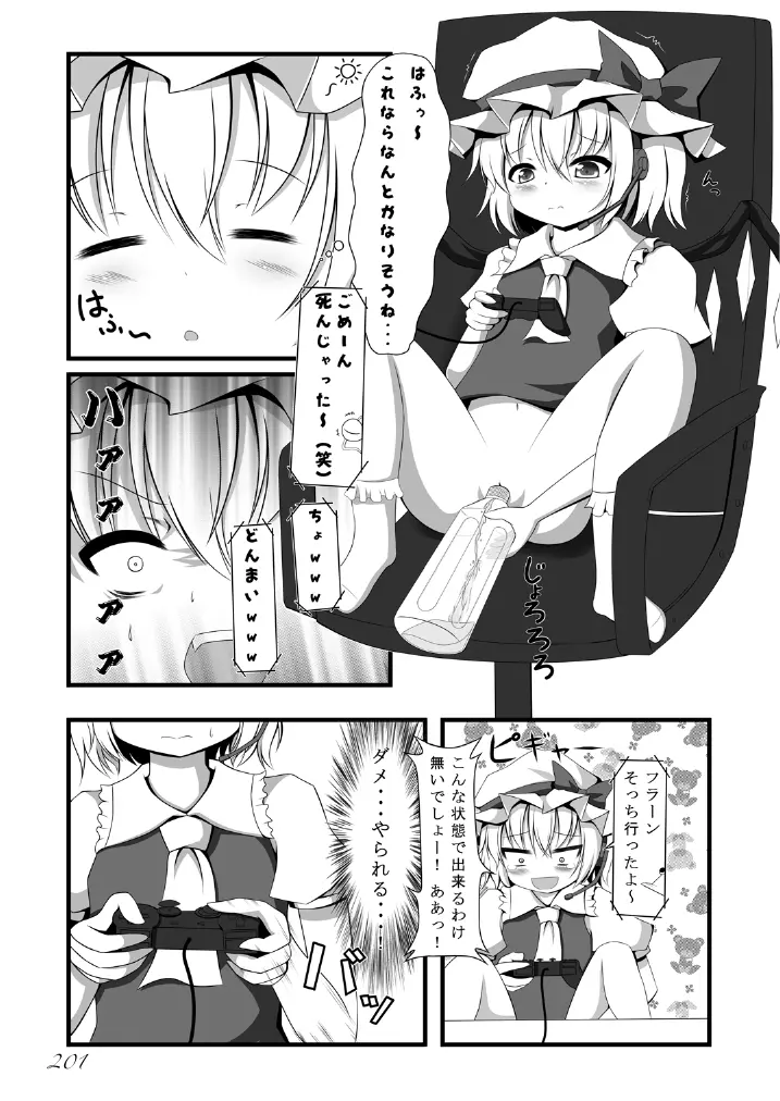 東方の尿の合同です。～二度あることは三度ある～ 202ページ