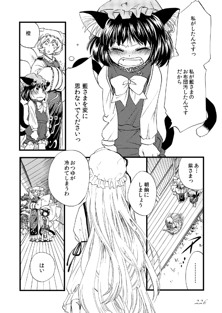 東方の尿の合同です。～二度あることは三度ある～ 227ページ