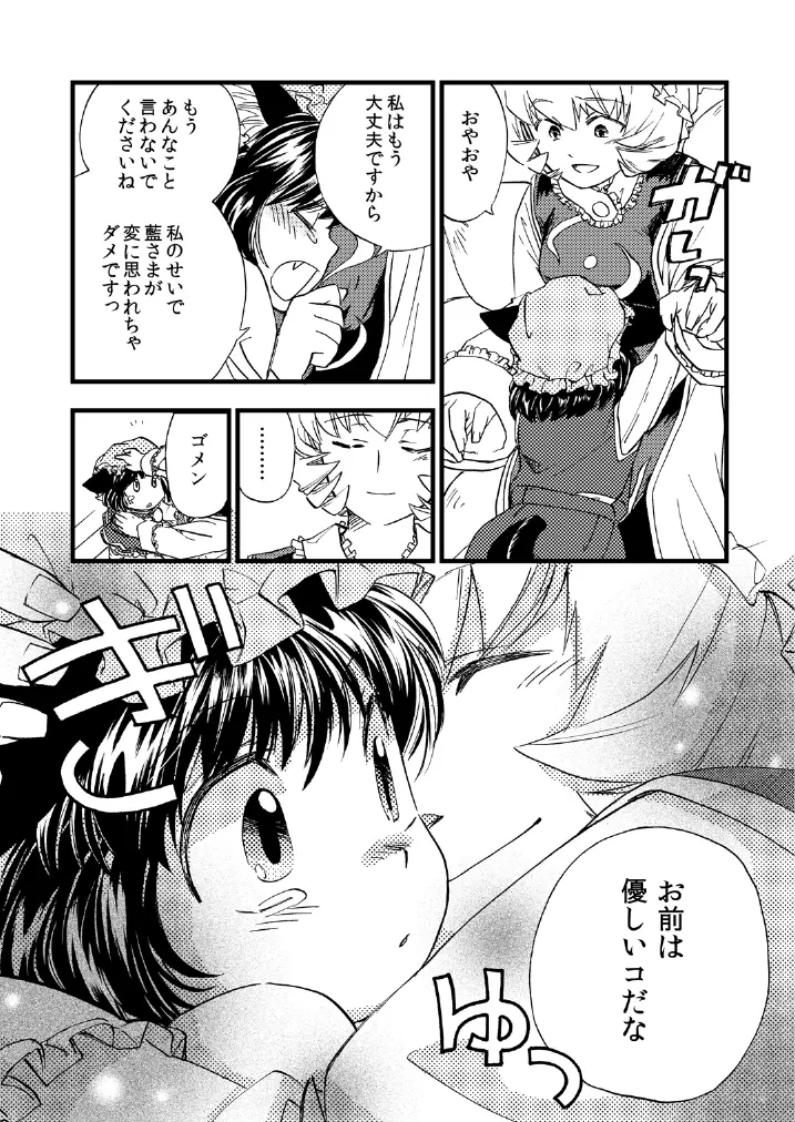 東方の尿の合同です。～二度あることは三度ある～ 228ページ