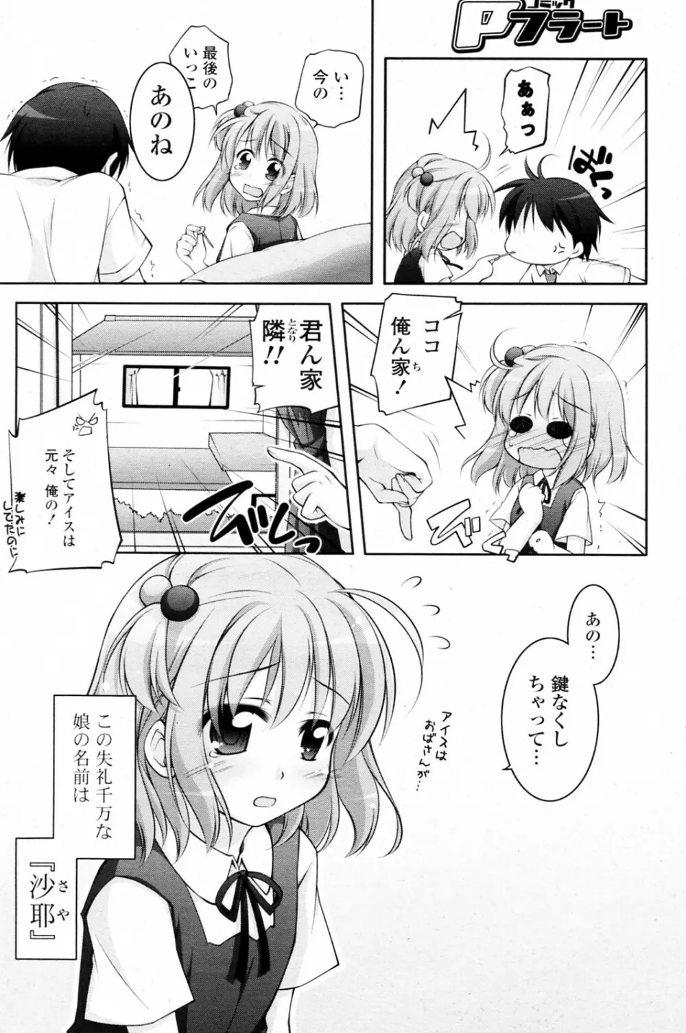 お兄ちゃん馴染みっ! 2ページ