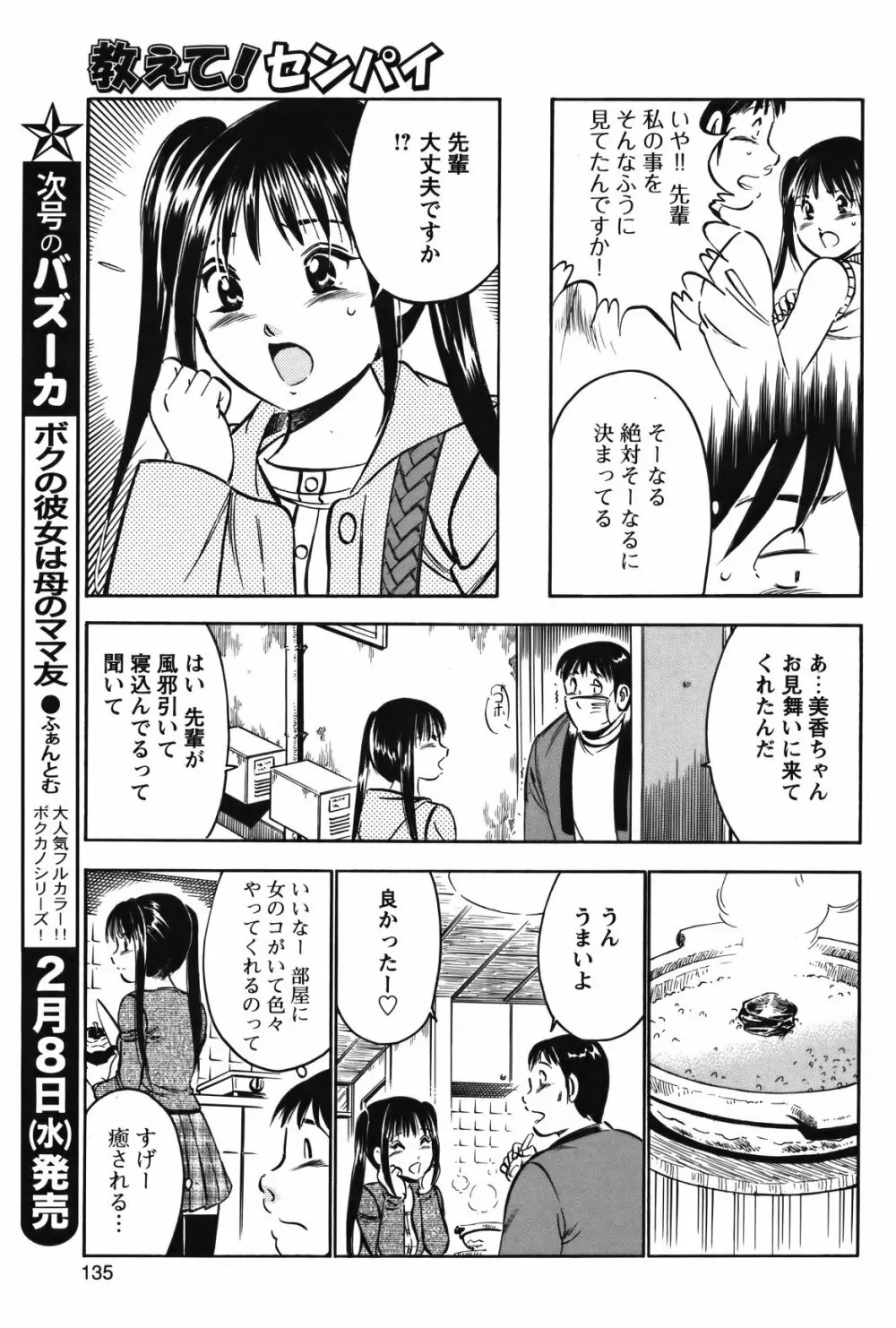 COMIC バズーカ 2012年2月号 134ページ