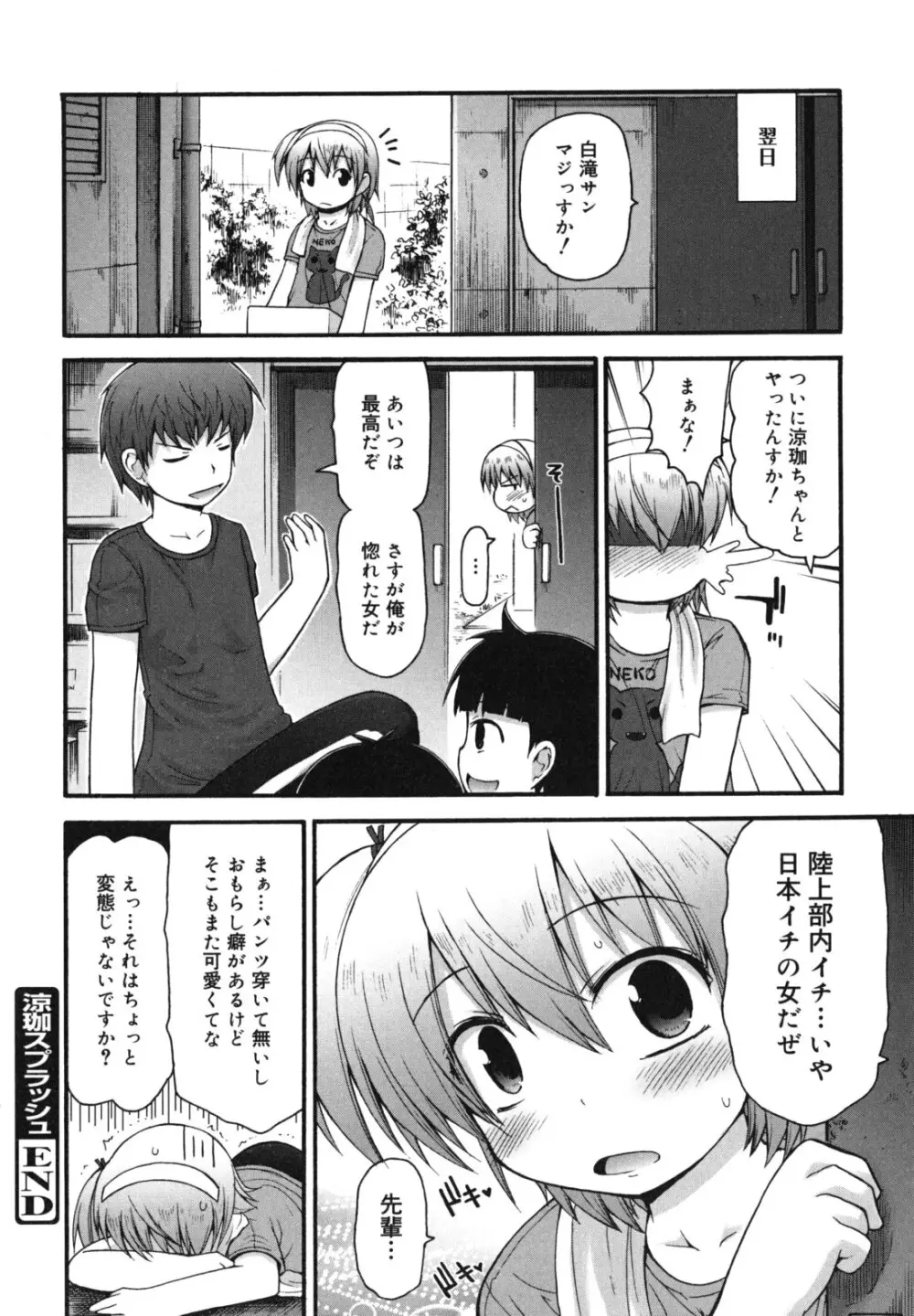 きらきら新学期 129ページ