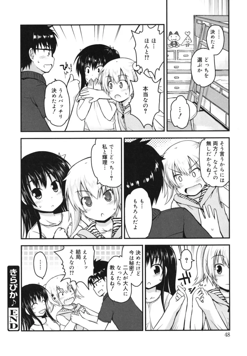 きらきら新学期 51ページ