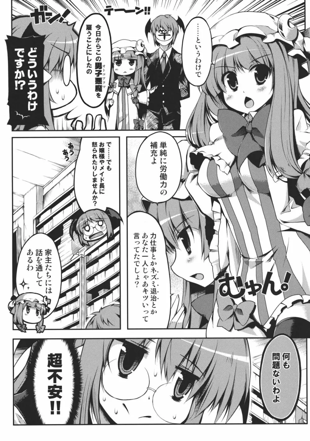 食肉系女子 5ページ