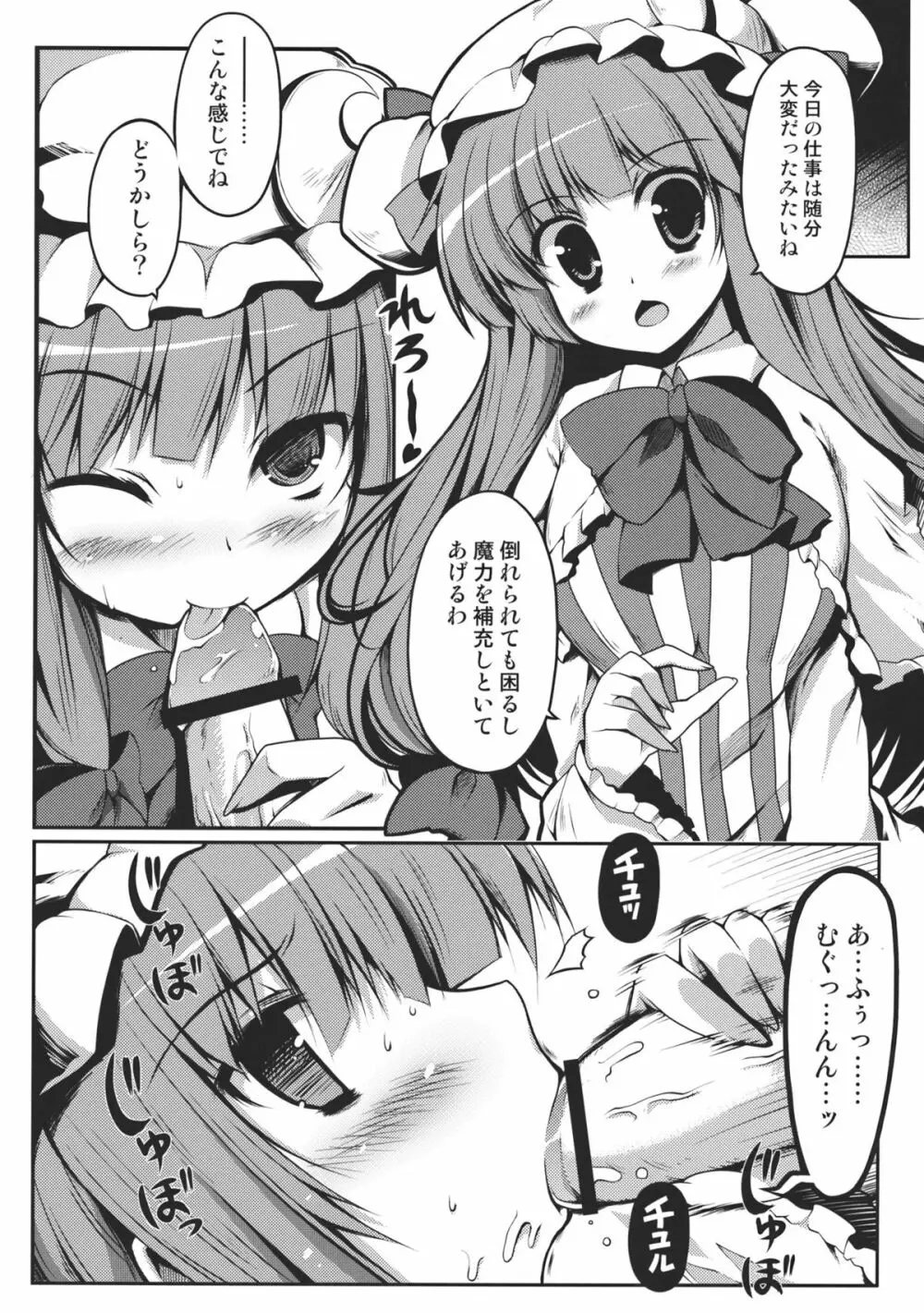 食肉系女子 6ページ