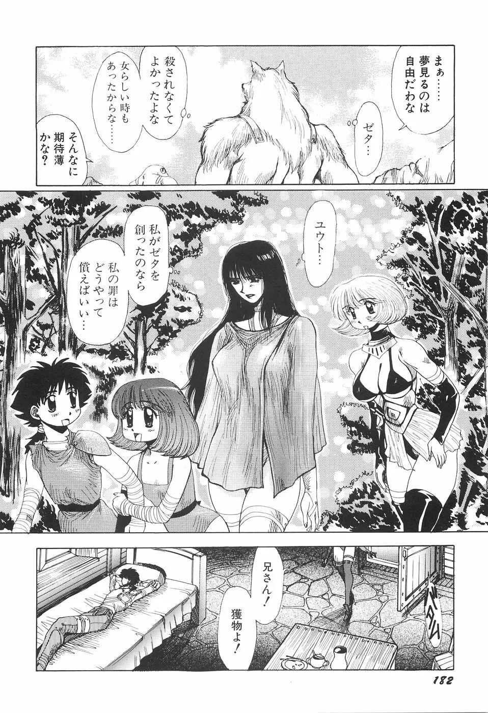 淫妖女剣伝アビラストラ 187ページ